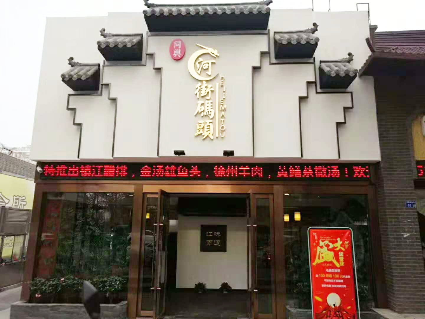 河街碼頭 淮揚(yáng)菜 盛大開(kāi)業(yè)！