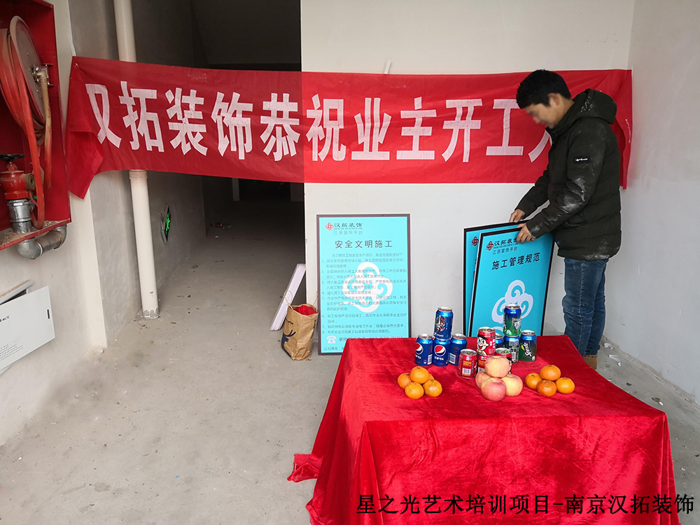 星之光藝術(shù)培訓(xùn)項目 進(jìn)場開工